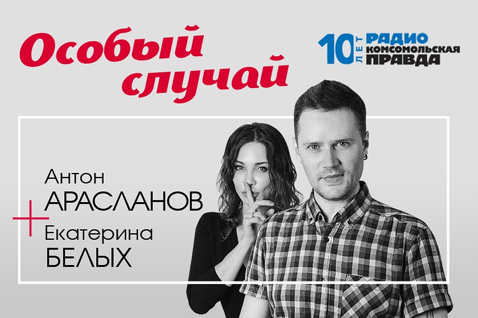 Антон Арасланов и Екатерина Белых разбираются в этой непростой ситуации