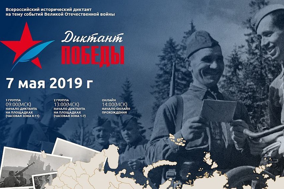 Белгородцы примут участие в «Диктанте Победы». Фото из открытых источников.