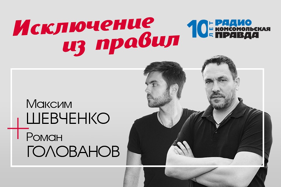 Максим Шевченко и политик Евгений Ройзман - о предстоящем празднике