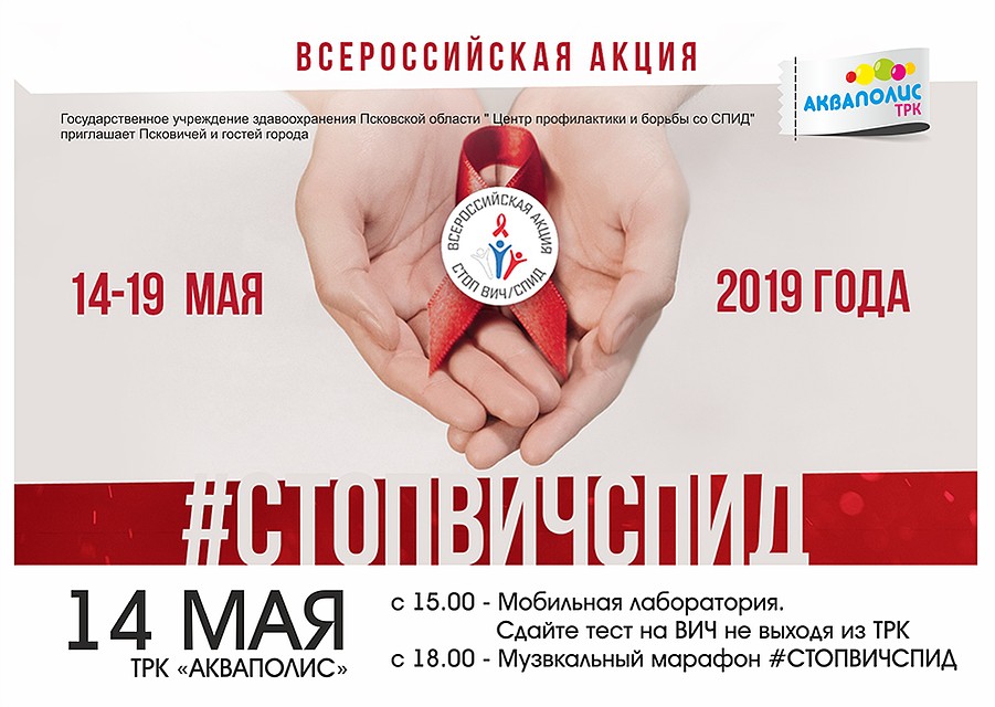 Псковичи смогут бесплатно сдать экспресс-тест на ВИЧ. Фото: Центр профилактики и борьбы со СПИД