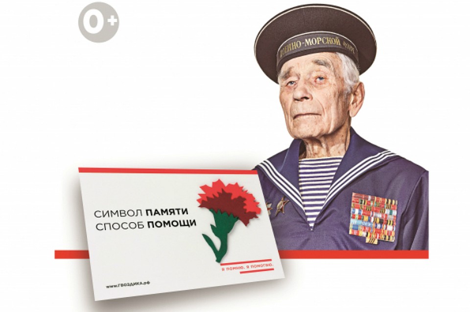 «Красные гвоздики» в обмен на пожертвования раздадут в Хабаровском крае