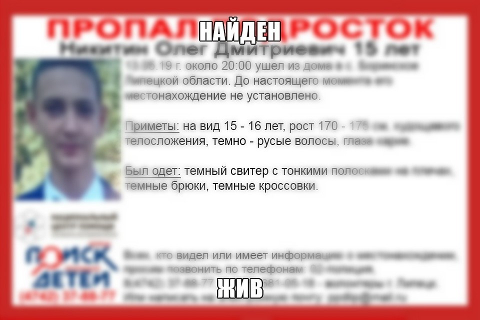 Парня нашли
