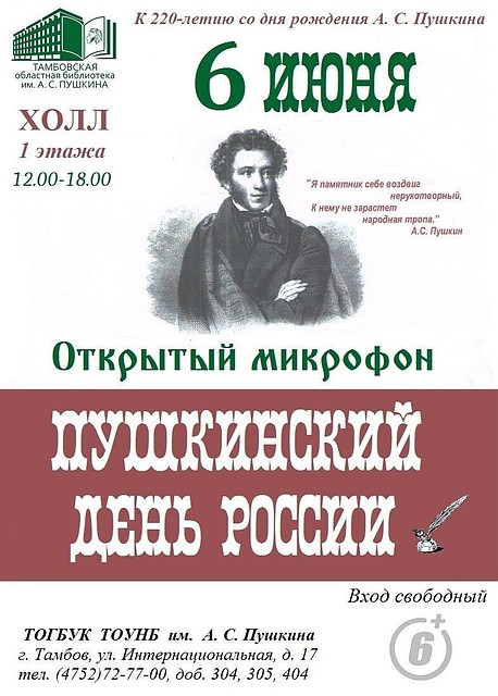В этом году исполняется 220 лет я со дня рождения Александра Сергеевича