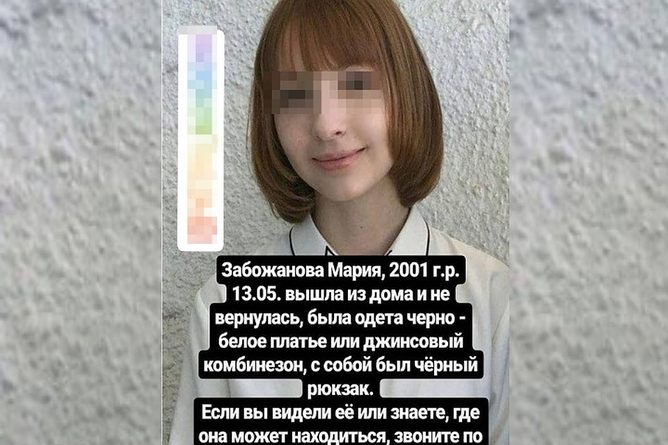 В последний раз живой школьницу видели 13 мая