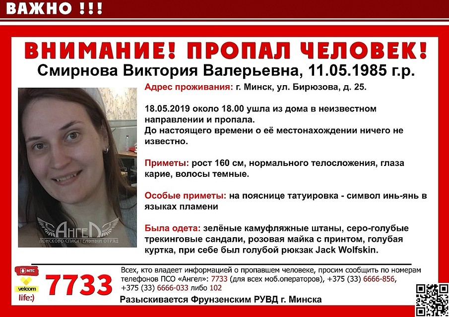Последний раз Виктория Смирнова выходила на связь в 1.20 ночи 19 мая.