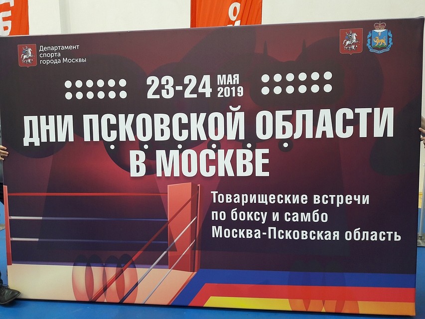 Псковский боксер Артур Акавов поприветствовал участников товарищеских встреч по боксу и самбо в Москве. Фото: Ирина Потапова