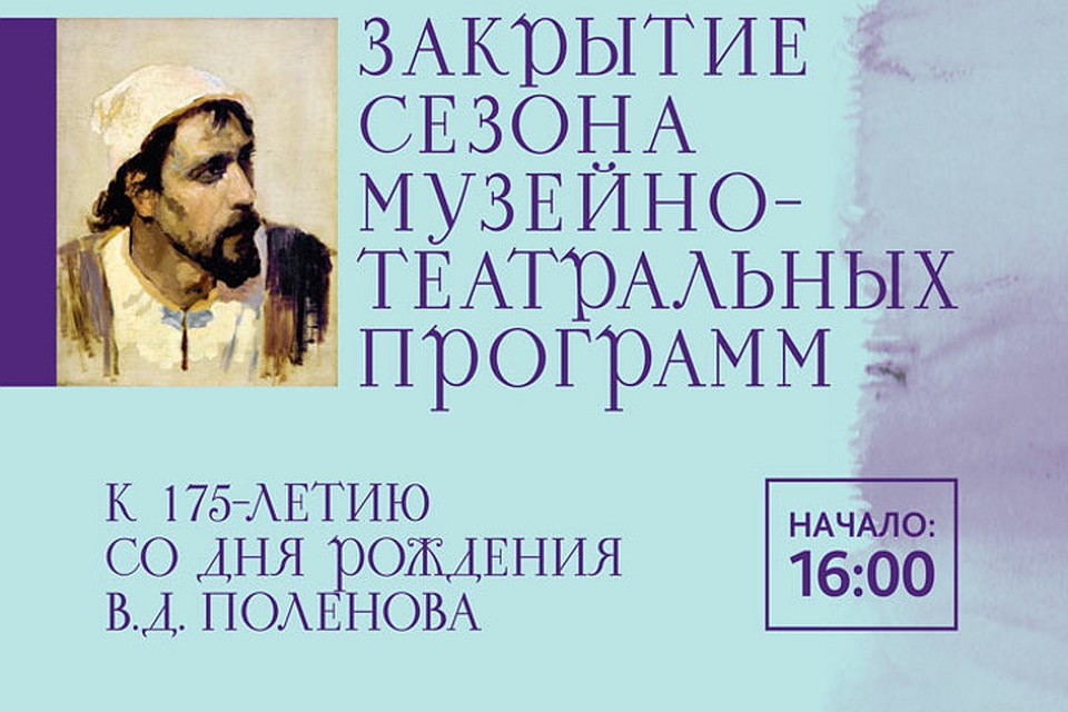 Начало в 16.00