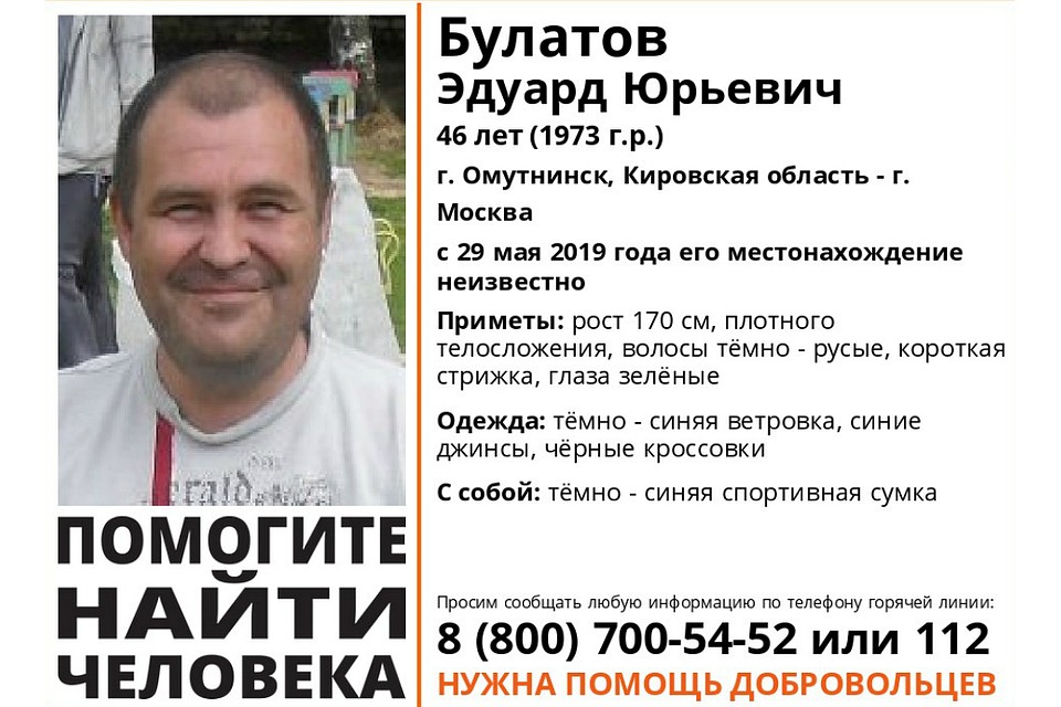 Житель Омутнинска, по предположениям близких, может находится как в пределах Кировской области, так и в Москве. Фото: vk.com/lizaalert_kirov