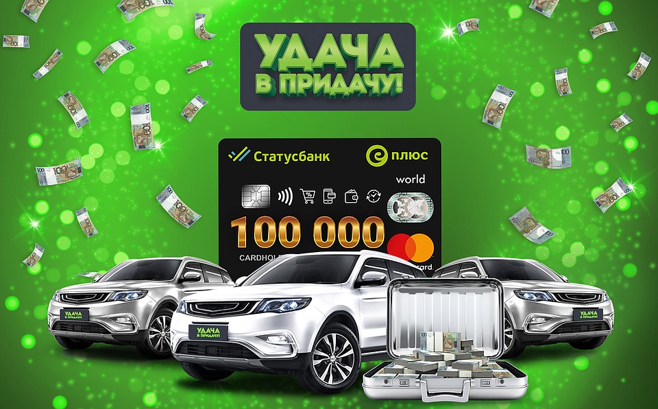 Сегодня «Евроопт» разыграет 100 000 рублей, автомобили и тысячи других призов