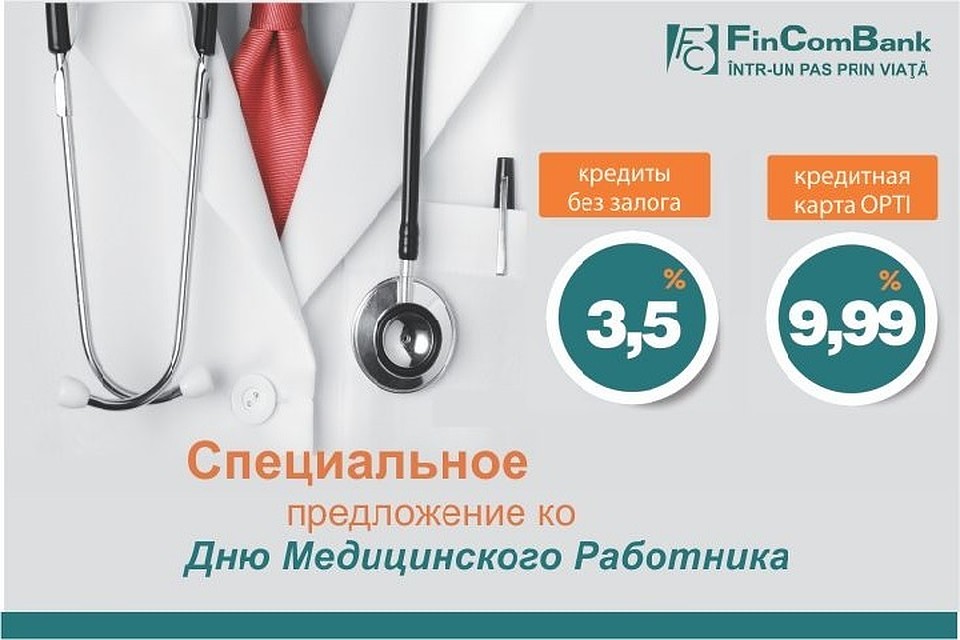 Специальное предложение для врачей и фармацевтов от FinComBank