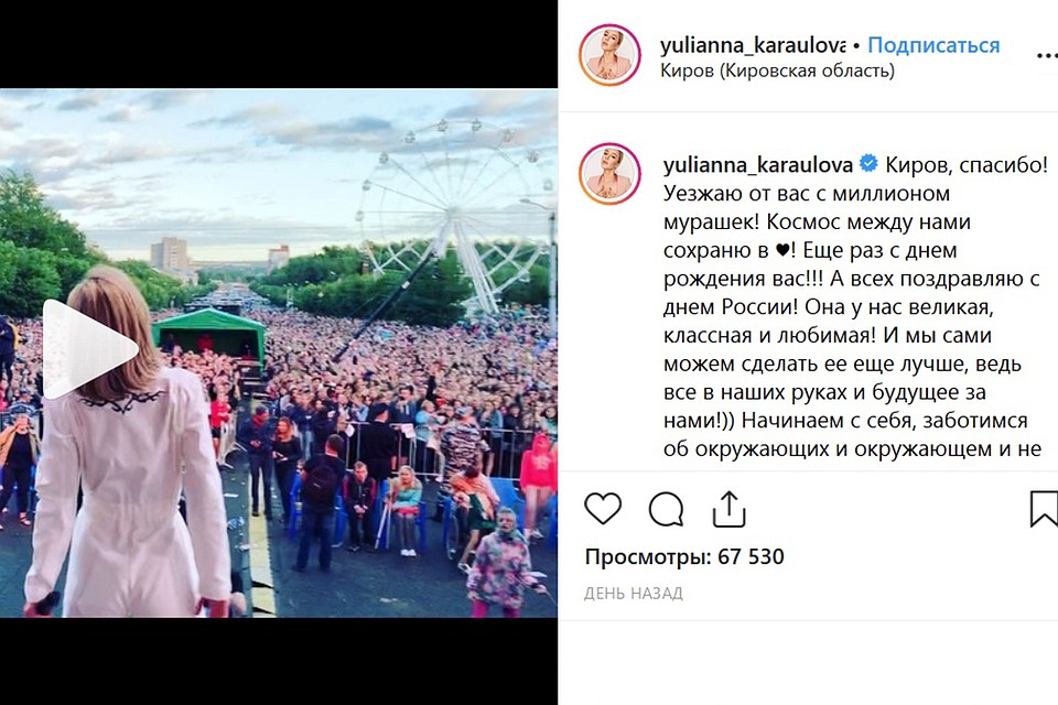 Исполнители поблагодарили кировчан за концерт. Фото: скриншот instagram.com