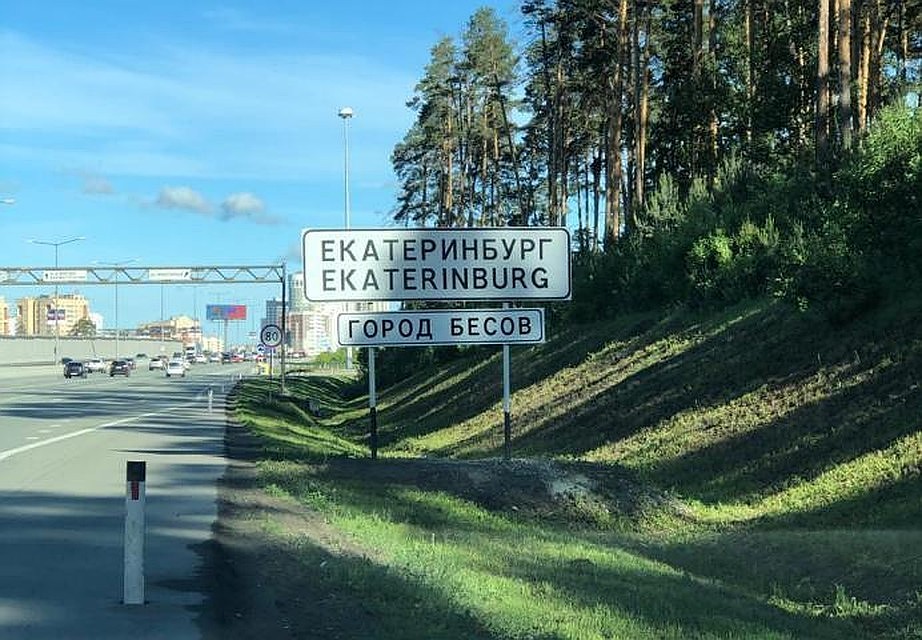 Надпись возмутила стражей порядка. Фото: читатель "КП-Екатеринбург"