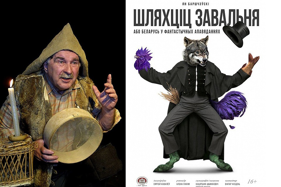 Геннадий Овсянников играл любопытного шляхтича Завальню в моно-спектакле Купаловского, а теперь воплотит образ и на большой сцене с ансамблем молодых звезд театра. Фото: kupalauski.by