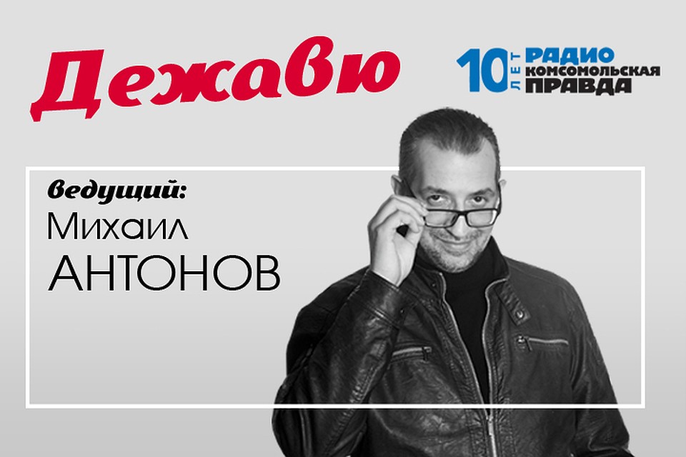 Вспоминаем вместе с Михаилом Антоновым, чего мы хотели больше всего из дефицита