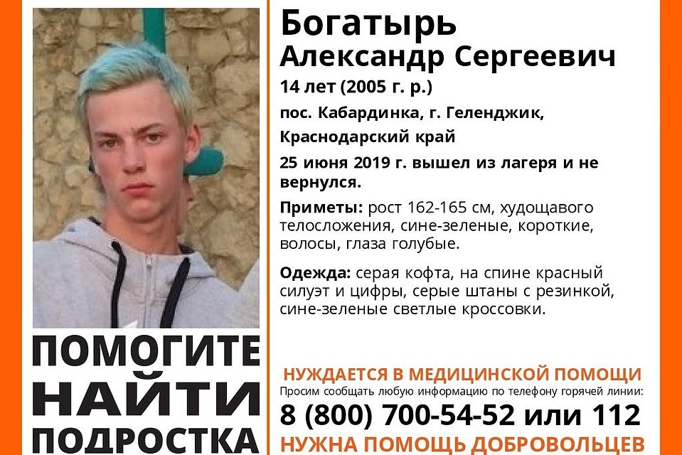Фото: vk.com/lizaalert_krasnodarskij_kraj