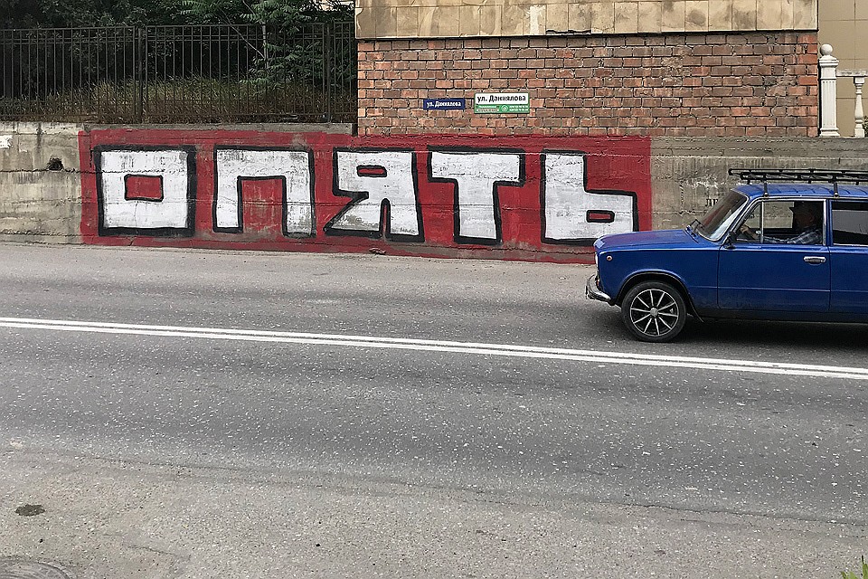 "Опять" - это символ всего, что происходит не только в Дагестане, но и по всей России.