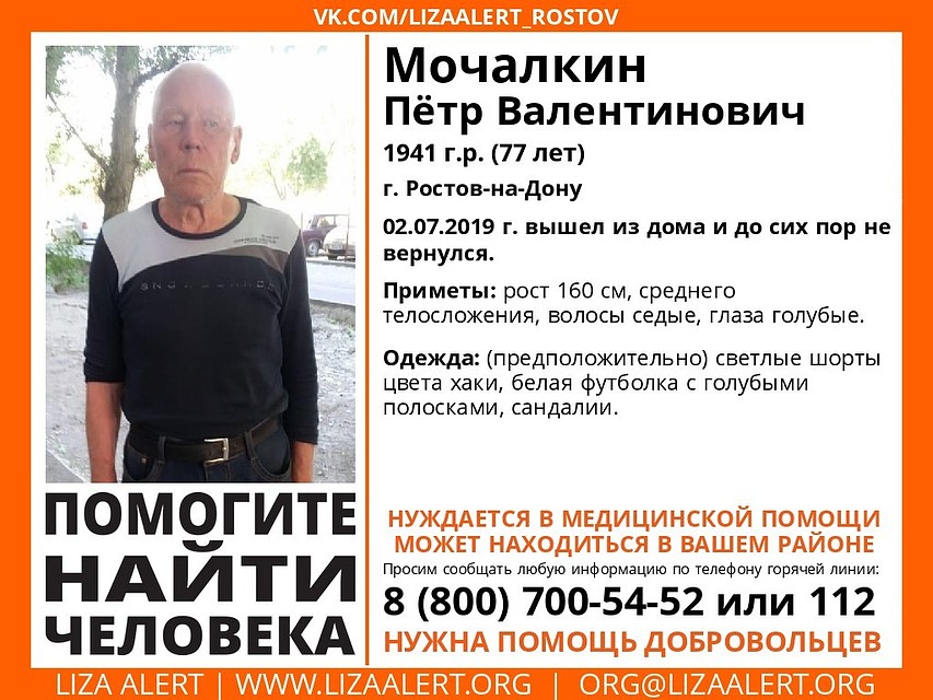 Петр Мочалкин нуждается в медицинской помощи. Фото: "Лиза Алерт Юг".