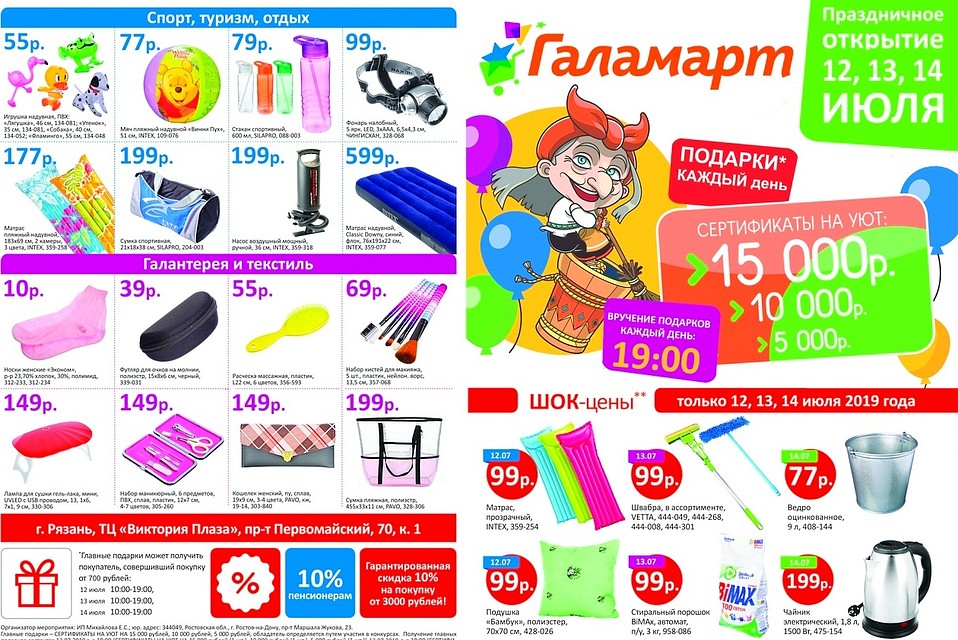 "Галамарт" - шок-цены, постоянные скидки и подарки. Фото: магазин "Галамарт".