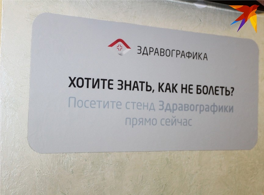 В Твери презентован проект "Здравографика"