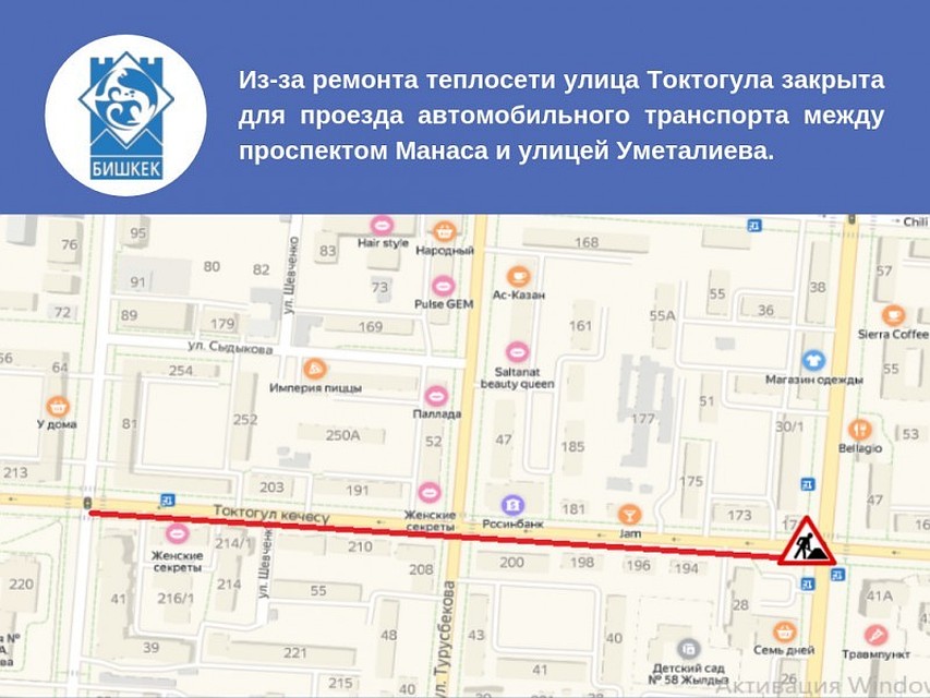 На Токтогула идет ремонт.