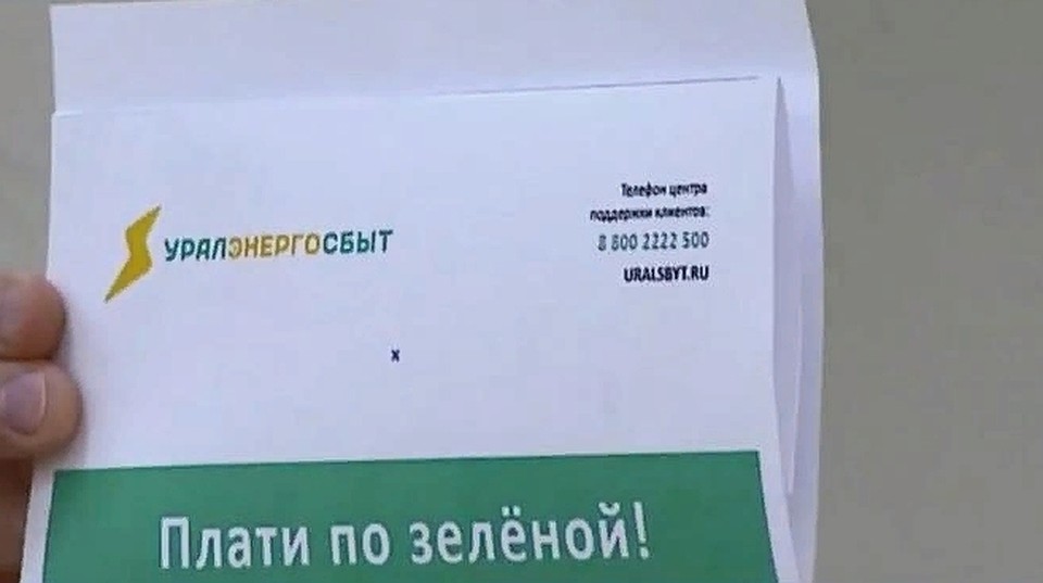 Платежка по сгибам легко складывается в конверт Фото: vk.com "Новости"