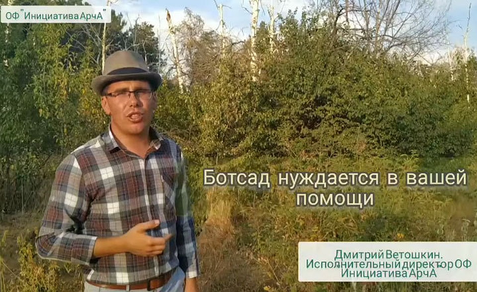 Активисты призывают не оставаться в стороне и помочь спасти Ботсад.