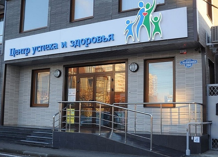 Фото "Центра успеха и здоровья".