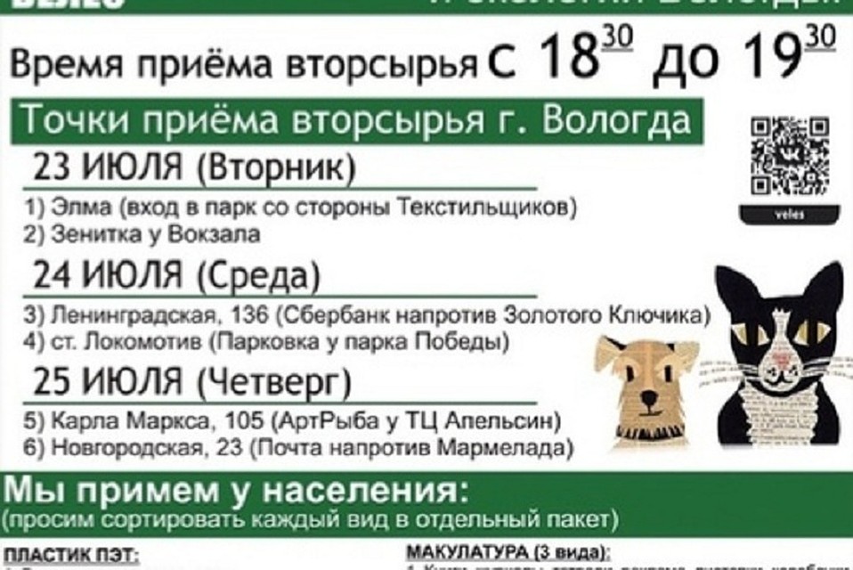 Принимать вторсырьё будут в течение трёх дней (Фото: vk.com)