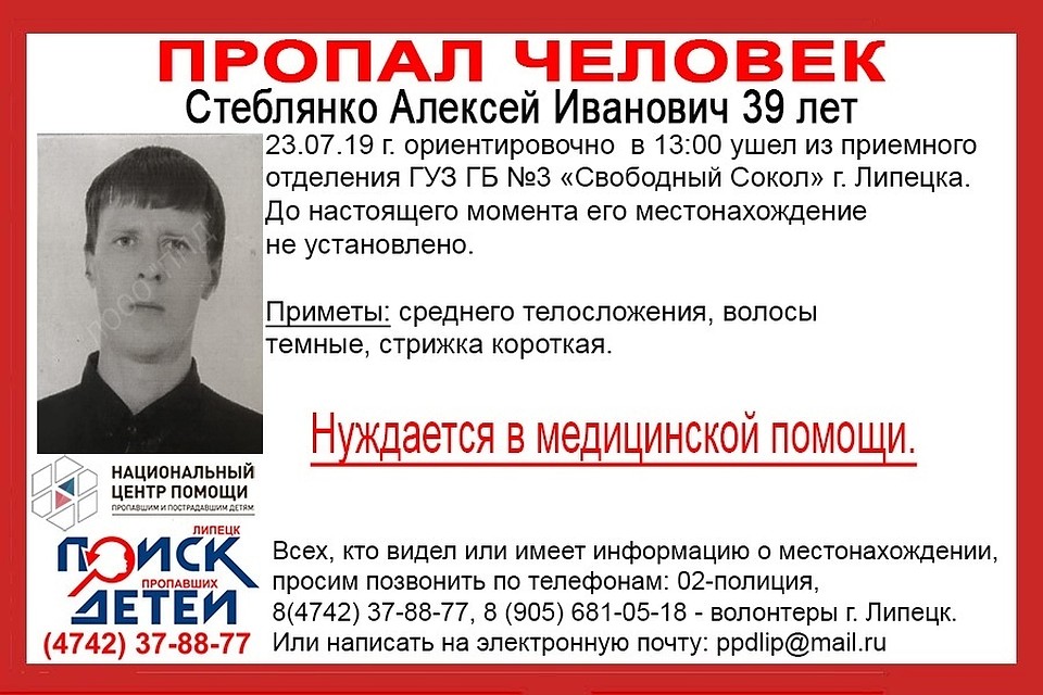 В Липецке пропал мужчина