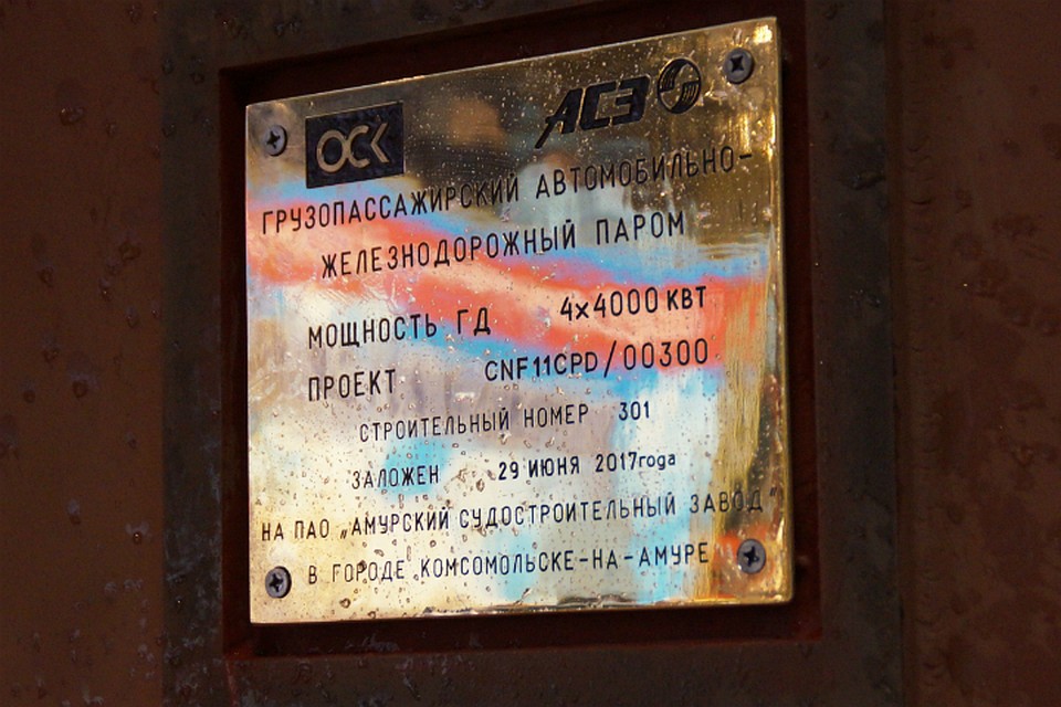 В Комсомольске спустили на воду корпус первого парома для Сахалина ФОТО: Амурский судостроительный завод