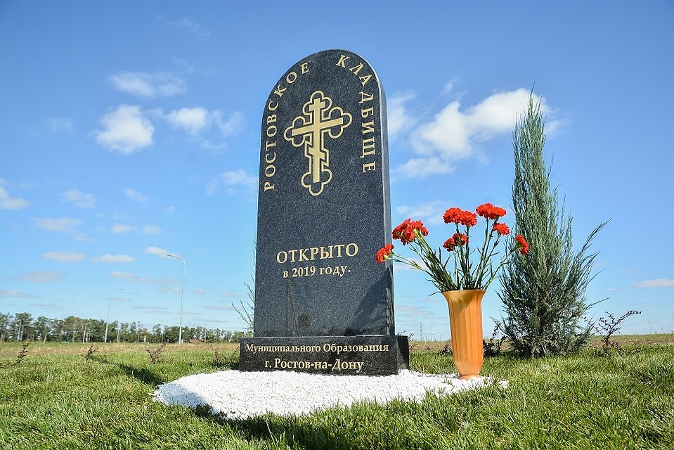 Официально новое место для захоронений начинает работу со 2 августа. Фото: мэрия Ростова-на-Дону.