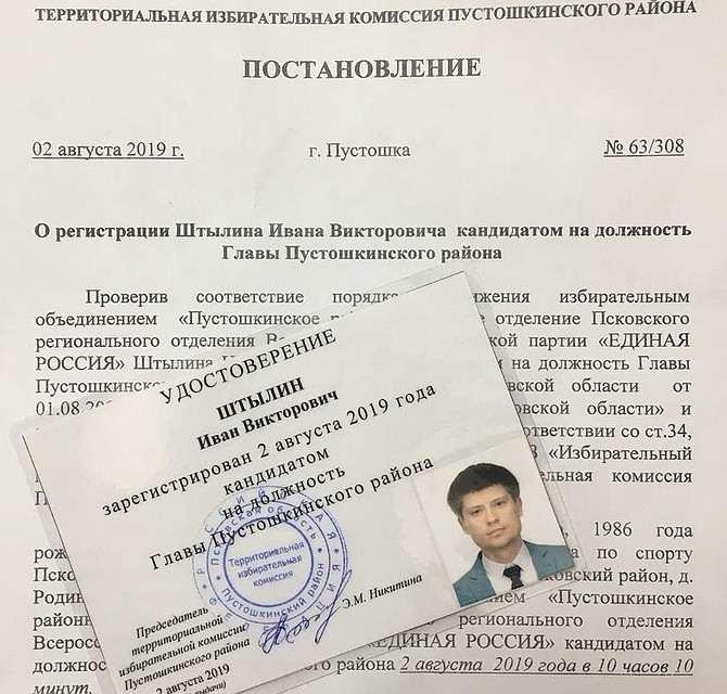 Фото: instagram.com. Иван Штылин поборется за право занять пост главы Пустошкинского района.
