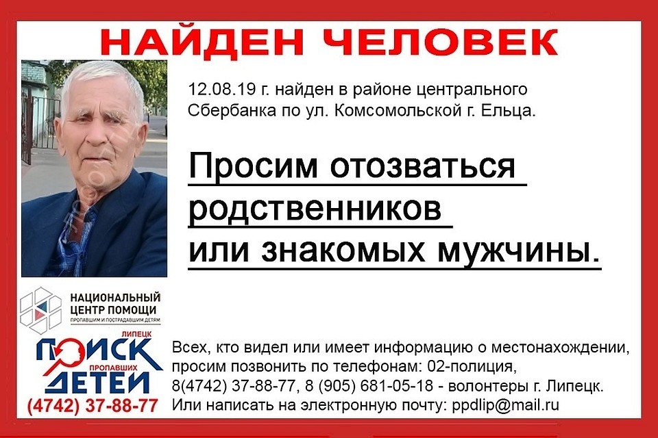 Под Липецком ищут родственников неизвестного пенсионера