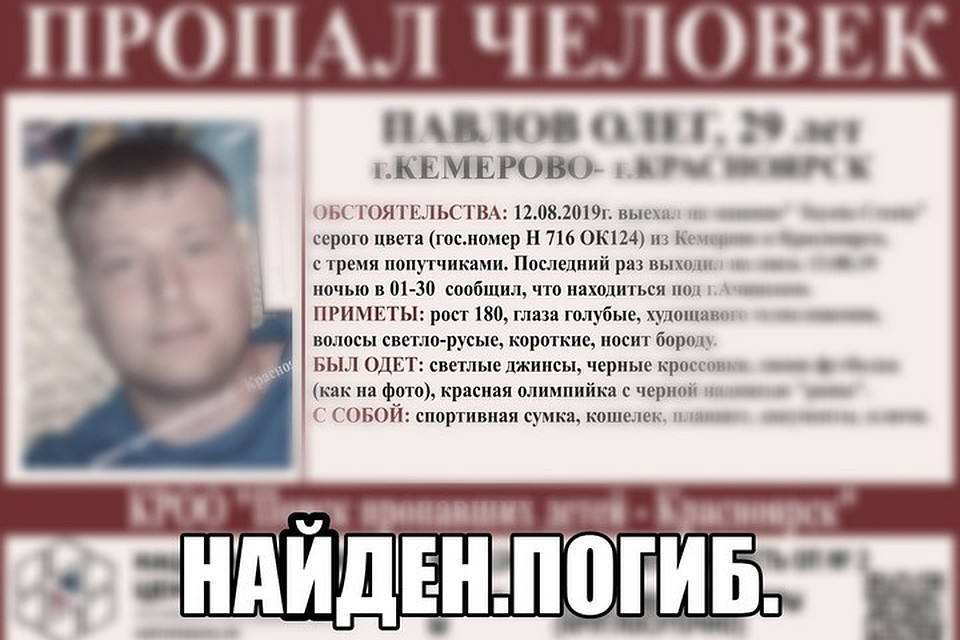 Пропавшего под Красноярском парня из Кемерово нашли мертвым. Ориентировка "Поиск пропавших детей - Красноярск"