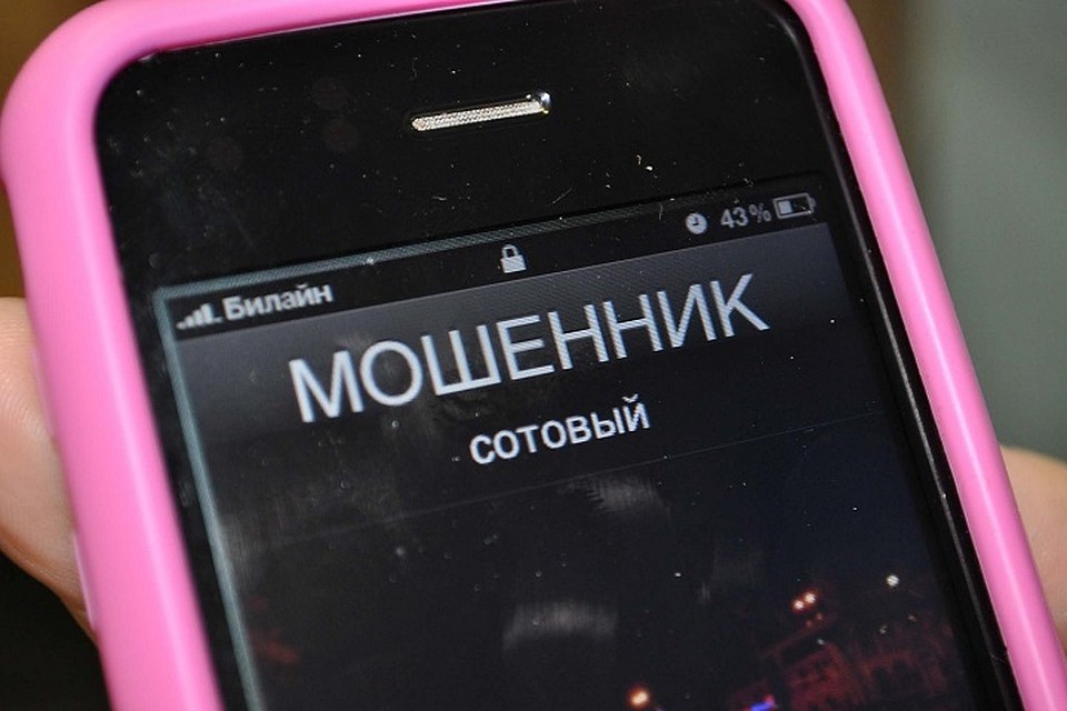 Не попадитесь на удочку телефонных мошенников! (Фото: kekc.news).