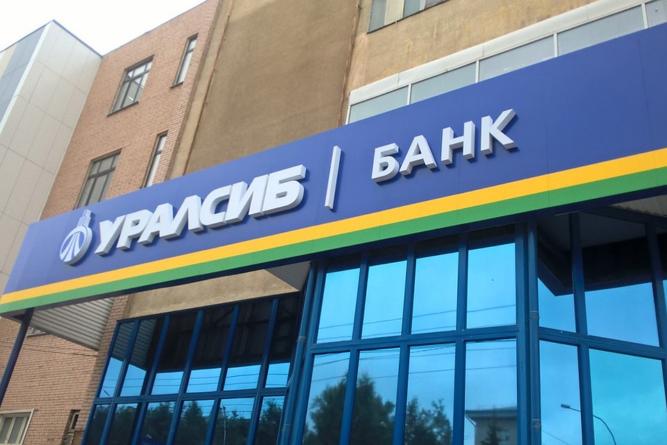 Кредитование клиентов Банка УРАЛСИБ будет осуществляться в форме единовременного кредита и невозобновляемой кредитной линии.