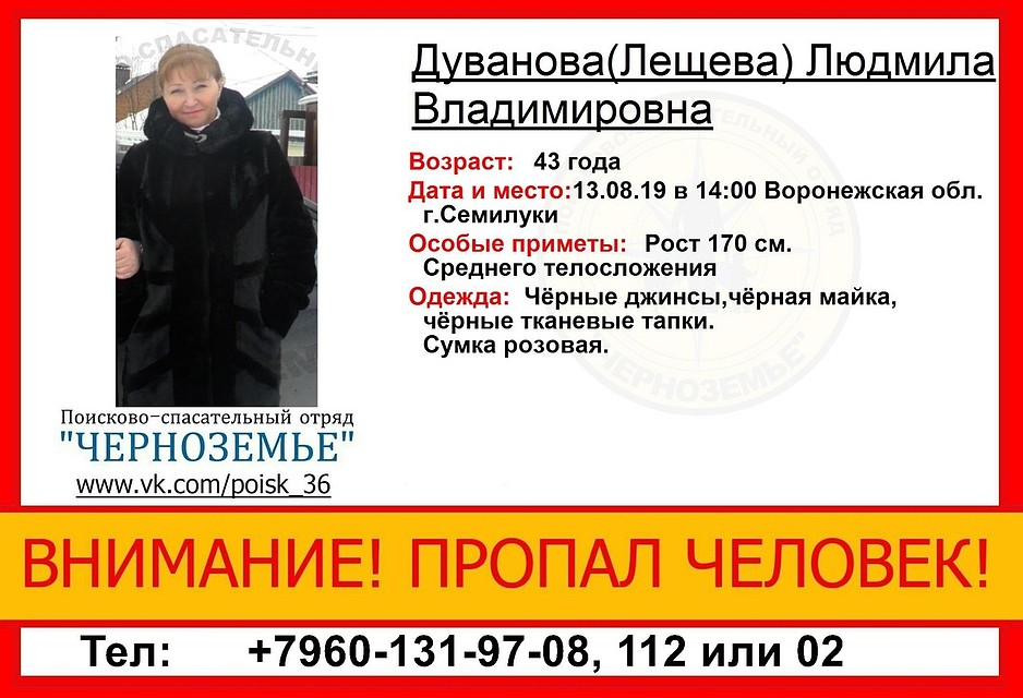 Людмилы Дувановой нет дома уже почти шесть суток.
