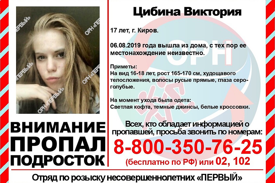 Местонахождение девушки неизвестно с начала месяца. Фото: vk.com/ornkirov