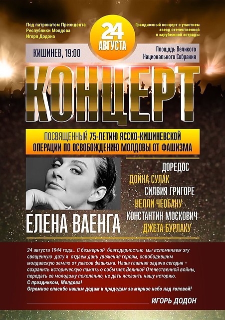 24 августа на площади Великого национального собрания в Кишиневе пройдет грандиозный концерт