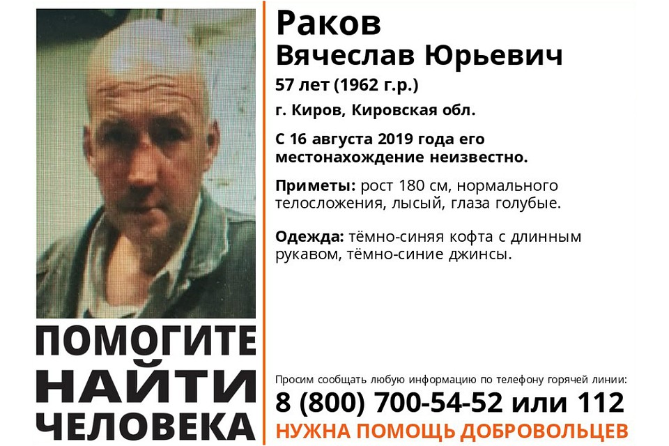 Ориентировка на Вячеслава появилась лишь вчера вечером. Фото: vk.com/lizaalert_kirov