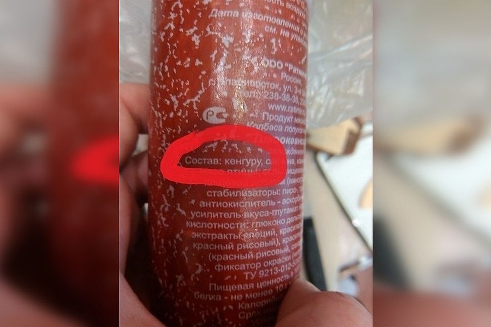 В составе колбасы помимо свинины указана кенгурятина. Фото: vk.com/revizorro_nsk54.