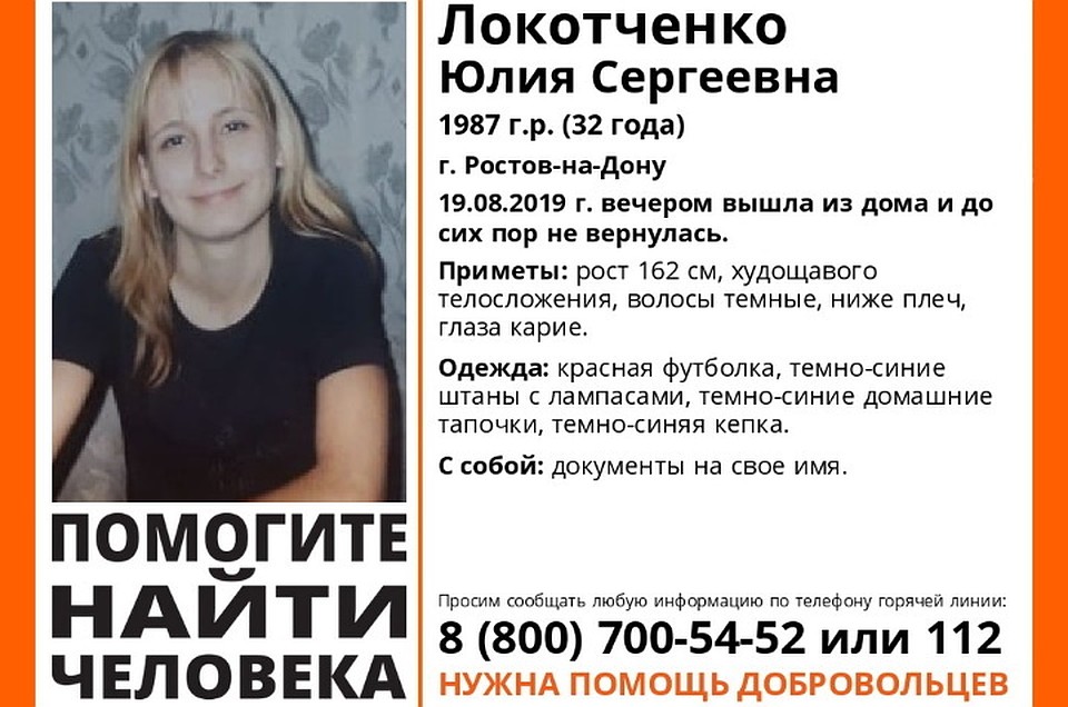 Фото: "Лиза Алерт Юг"