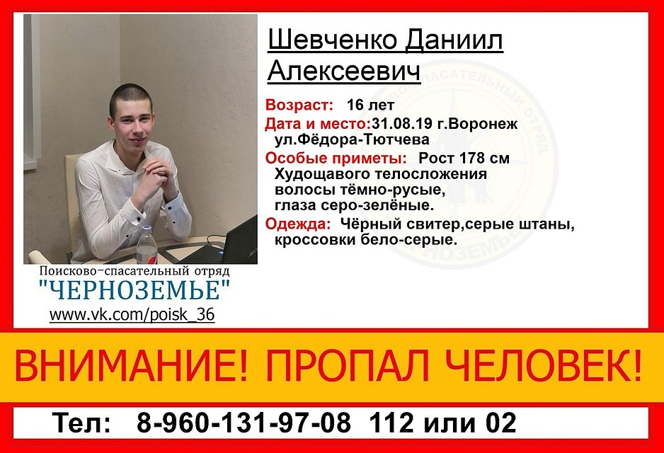 Даниил не ночевал дома и уже около суток не отвечает на звонки.