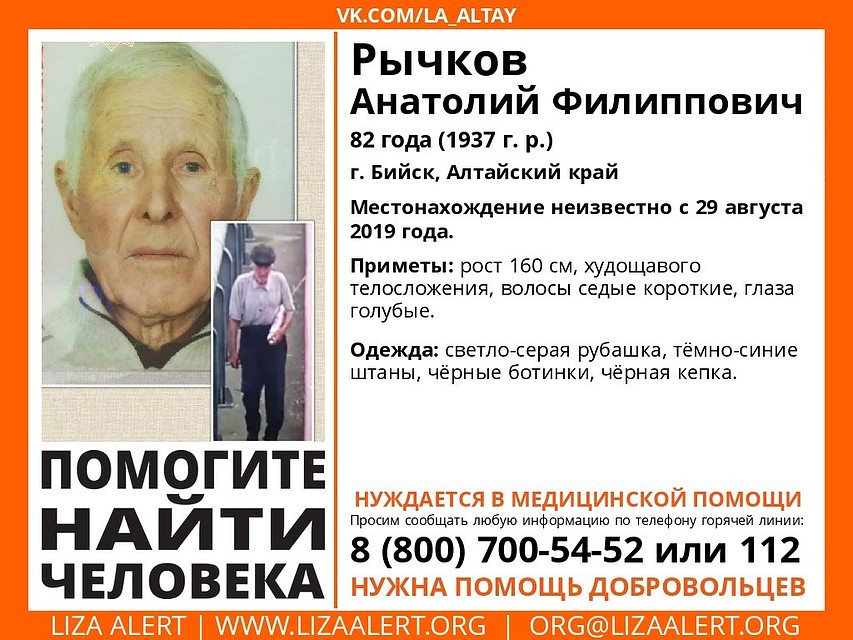 Ориентировка на пропавшего.