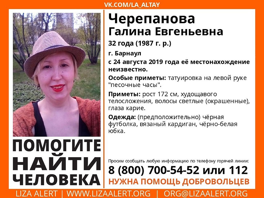 Фото: Лиза Алерт