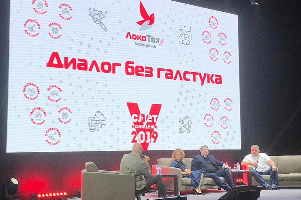 ЛокоТех Слет молодежи 2019. Фото: предоставлено Пресс-службой ООО «ЛокоТех»