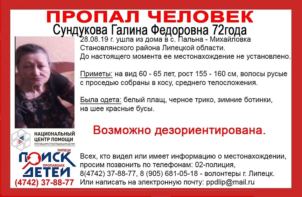 Пропала пенсионерка