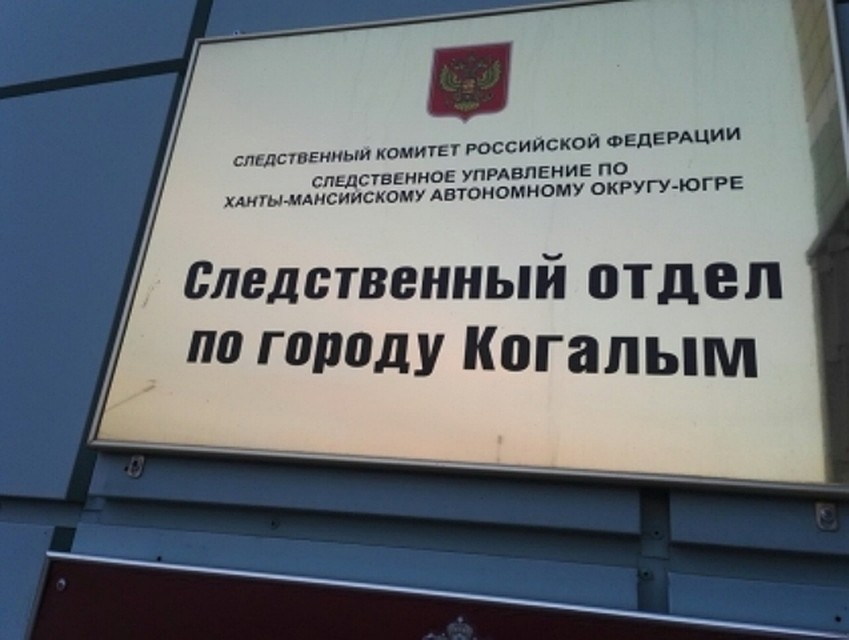 Молодого жителя Когалыма судят за уклонение от военной службы. Фото с сайта СУ СК по ХМАО-Югре
