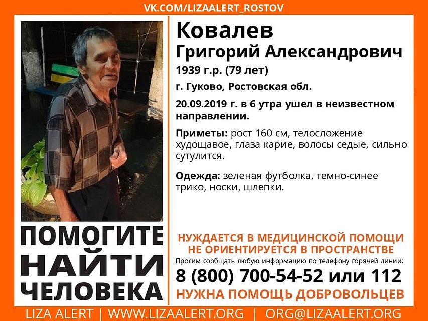 Рано утром мужчина ушел из дома и не вернулся. Фото: Лиза Алерт Юг.
