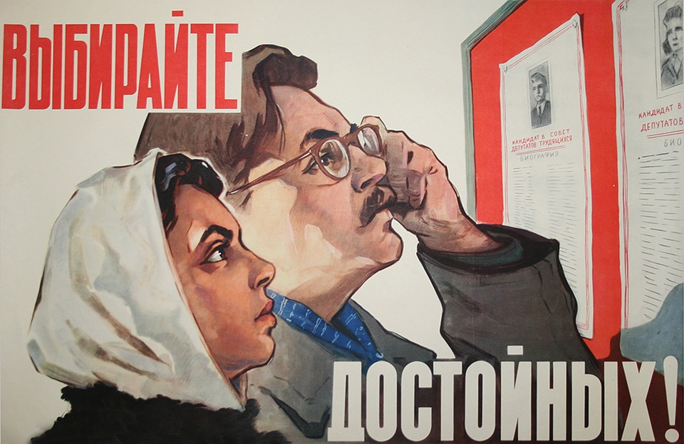 Все на выборы!